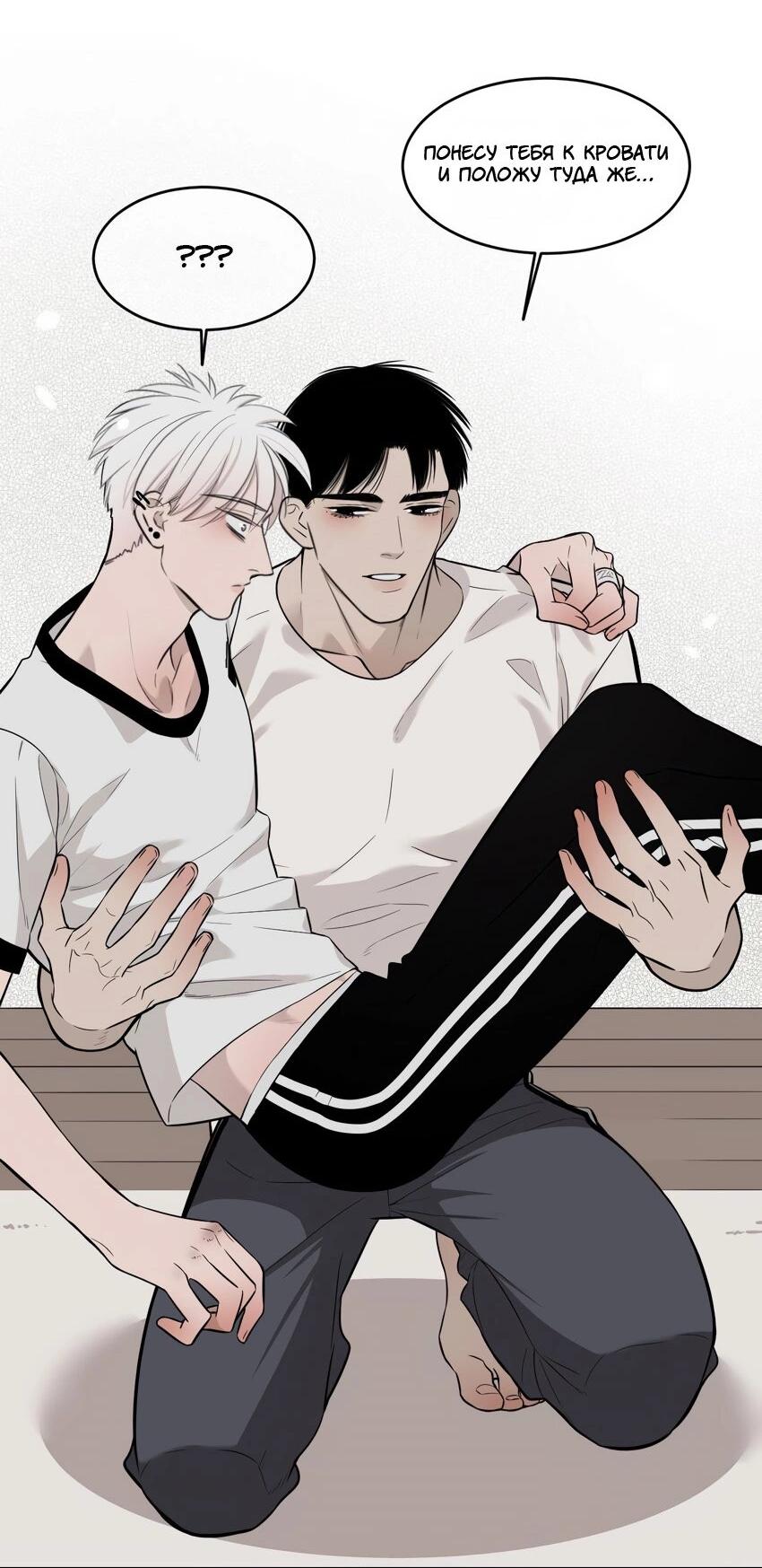 Манга Спаси меня нежно - Глава 14 Страница 16