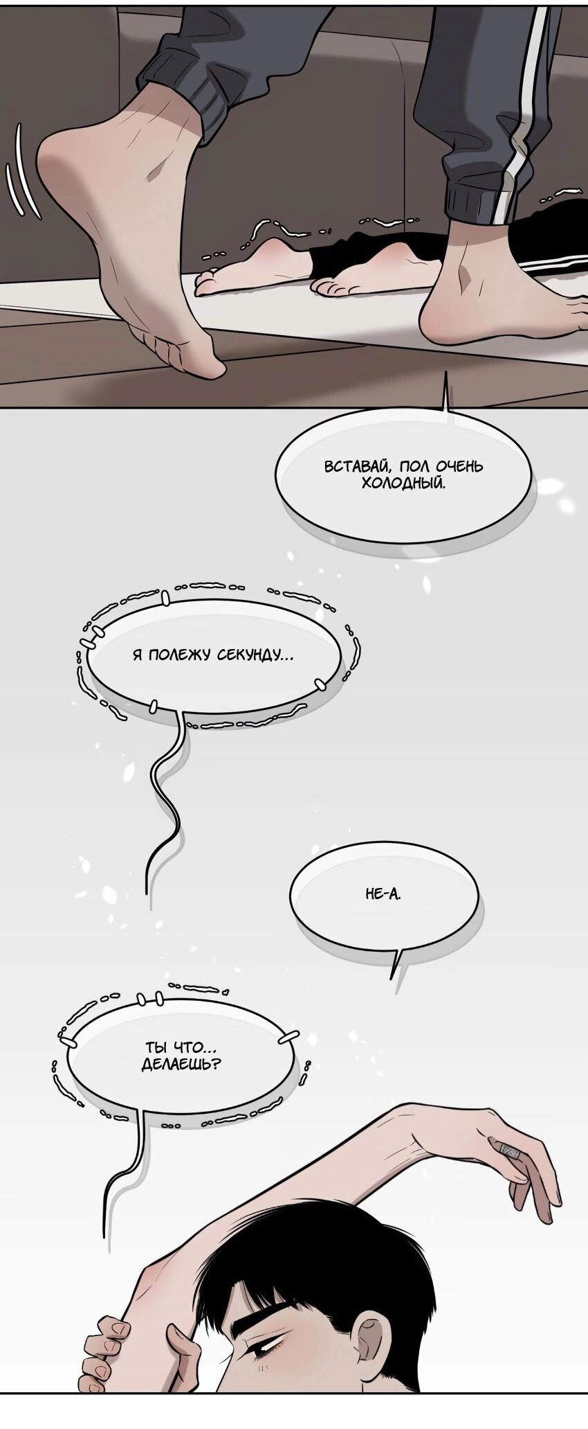 Манга Спаси меня нежно - Глава 14 Страница 15