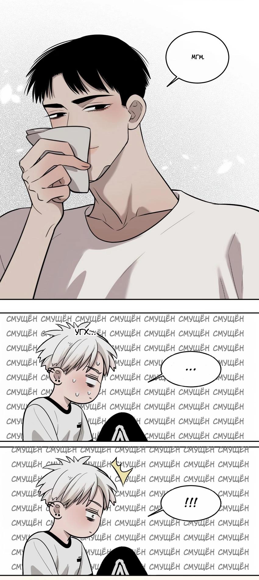 Манга Спаси меня нежно - Глава 14 Страница 12