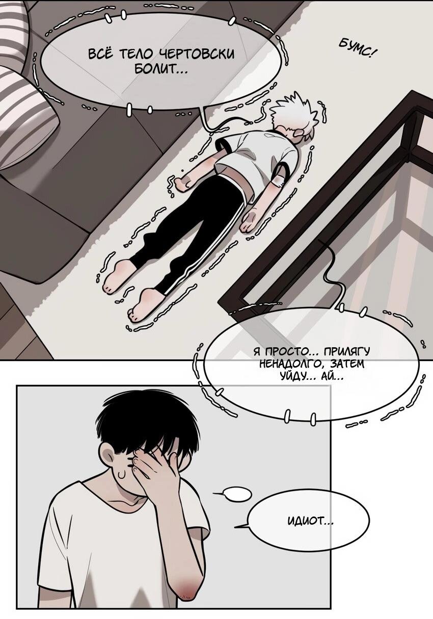 Манга Спаси меня нежно - Глава 14 Страница 14