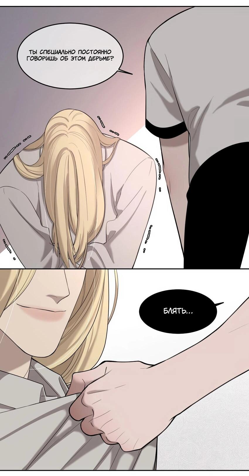 Манга Спаси меня нежно - Глава 13 Страница 4