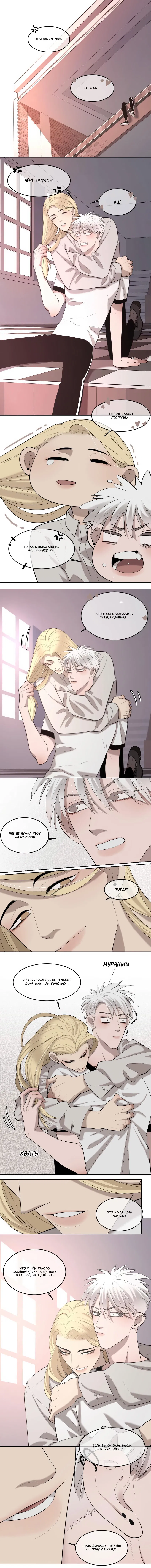 Манга Спаси меня нежно - Глава 13 Страница 2