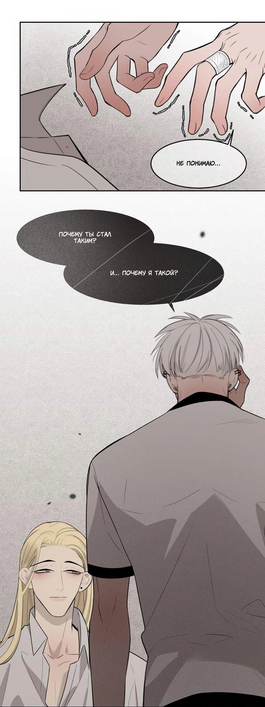 Манга Спаси меня нежно - Глава 13 Страница 10