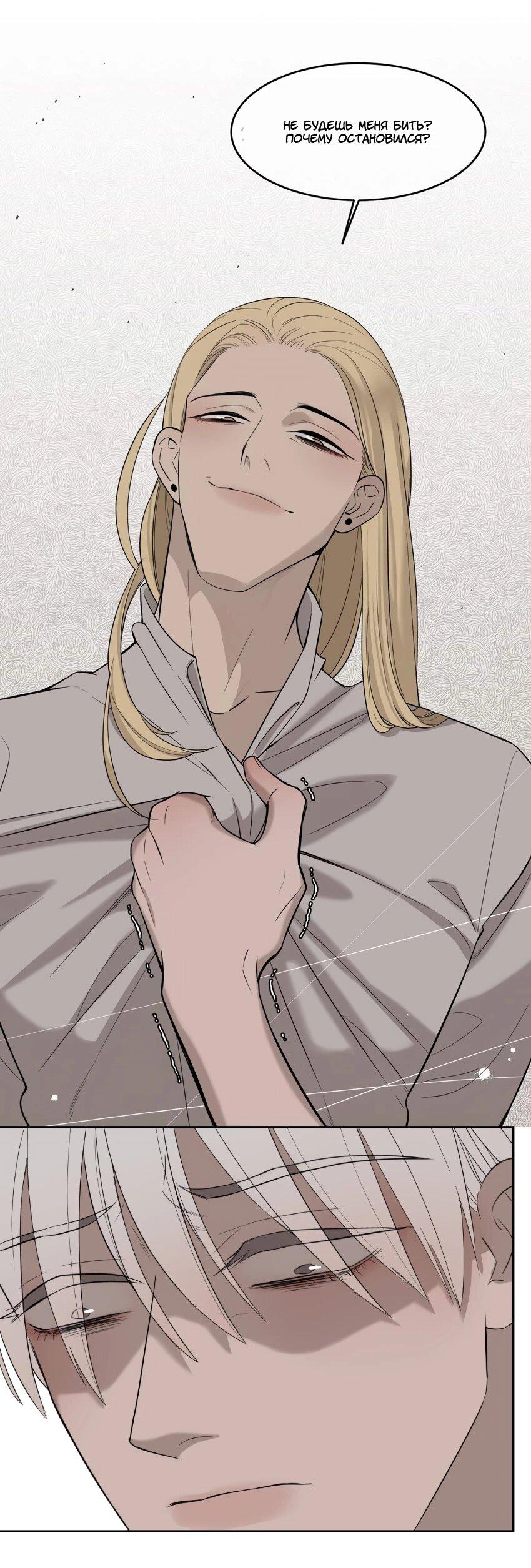 Манга Спаси меня нежно - Глава 13 Страница 9