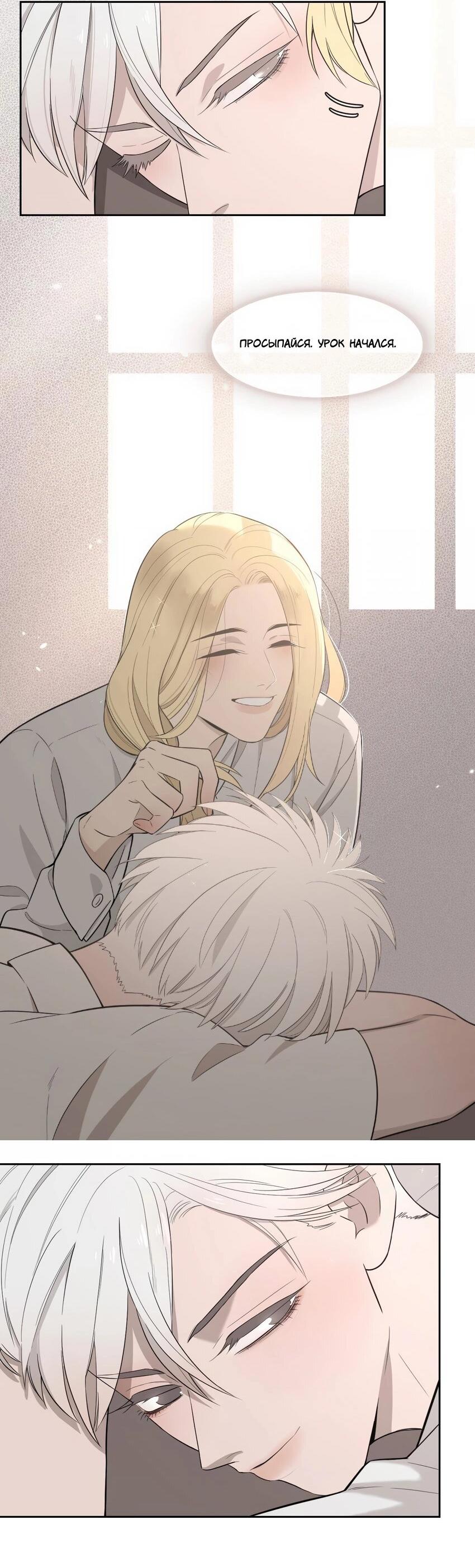 Манга Спаси меня нежно - Глава 13 Страница 8