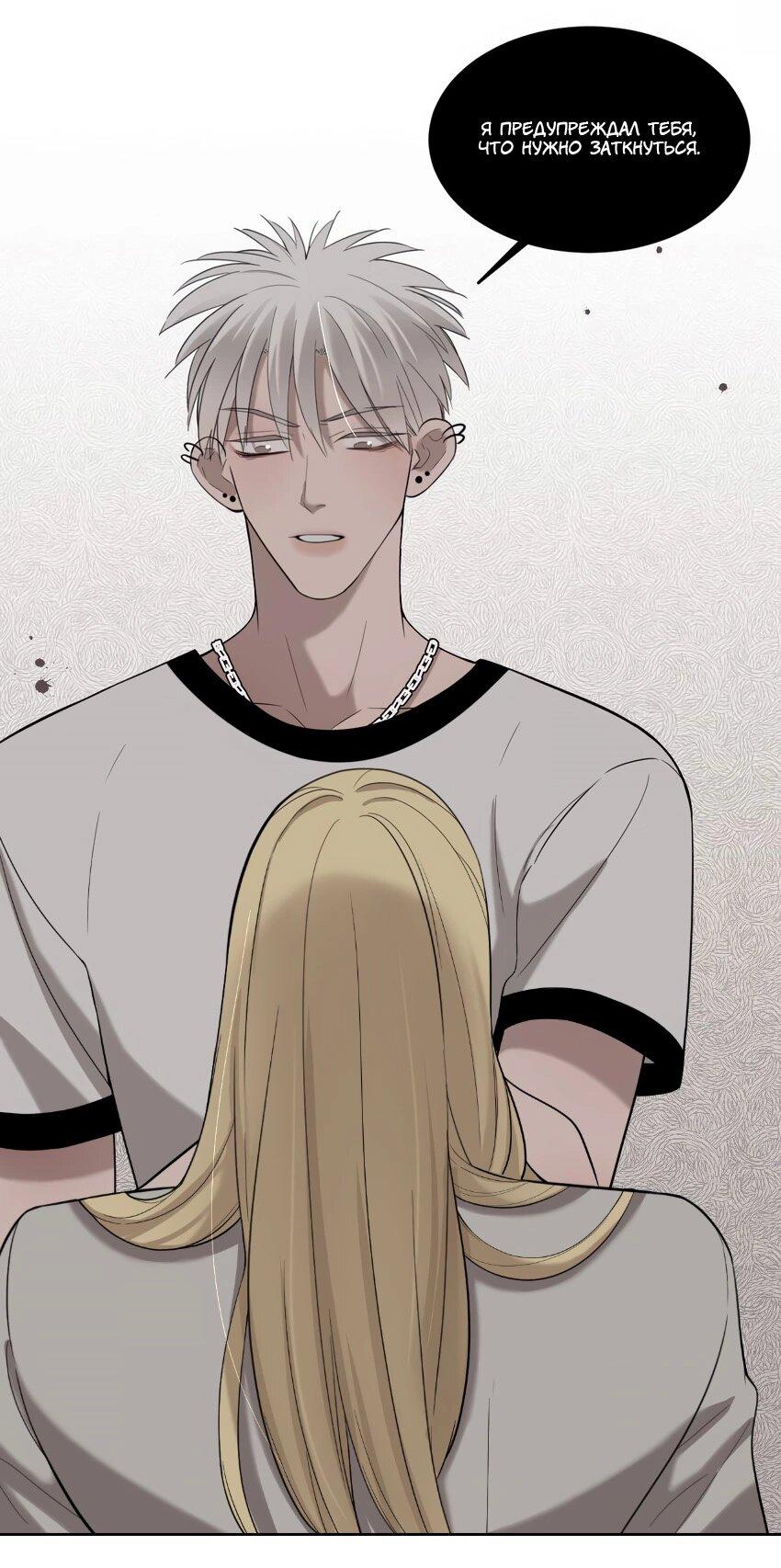 Манга Спаси меня нежно - Глава 13 Страница 5