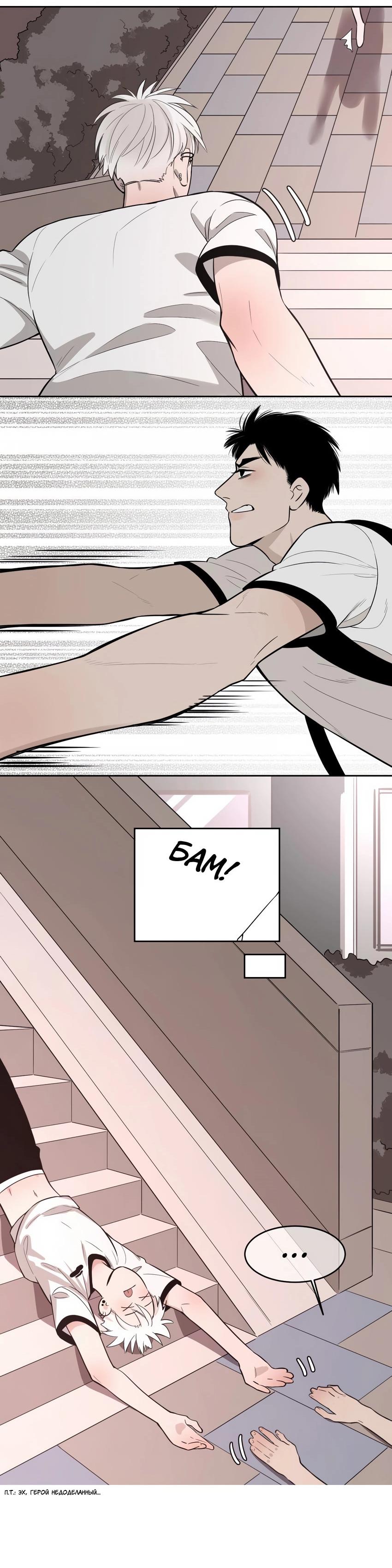 Манга Спаси меня нежно - Глава 13 Страница 17