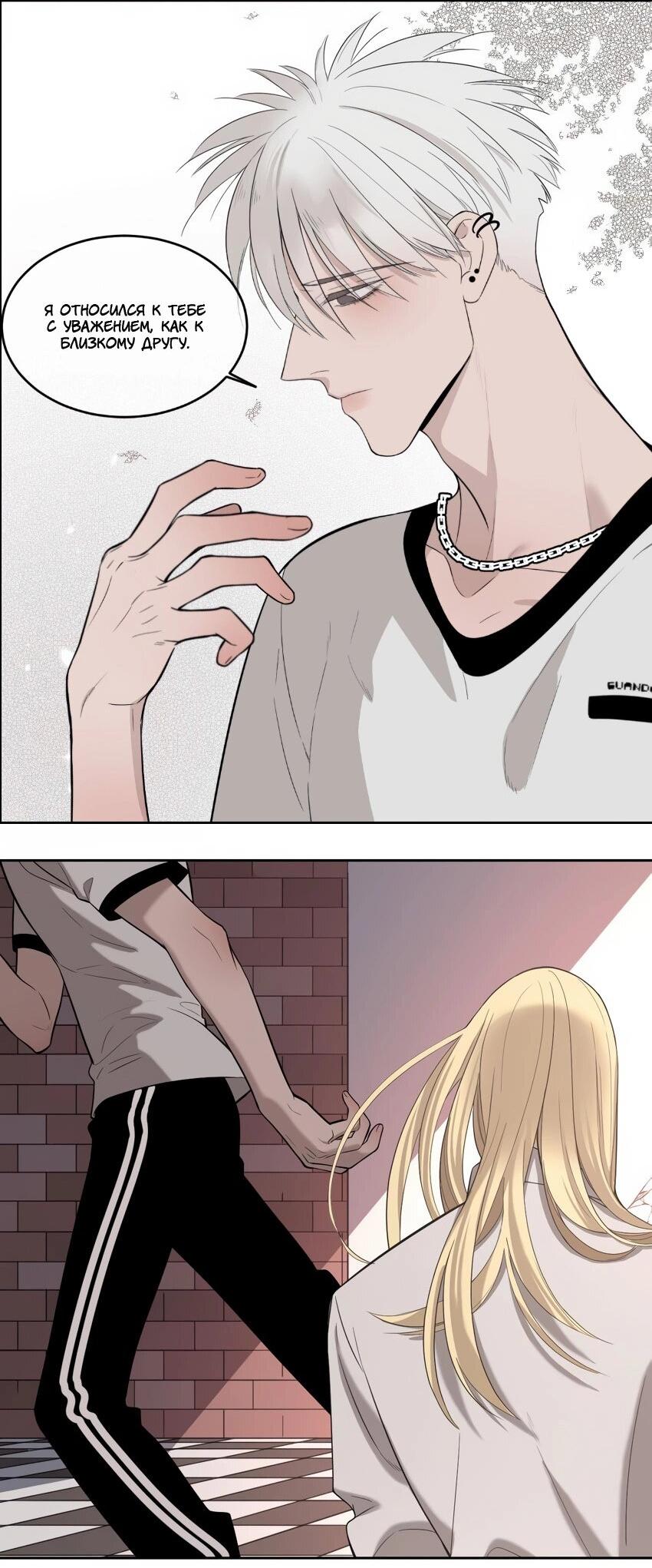 Манга Спаси меня нежно - Глава 13 Страница 11