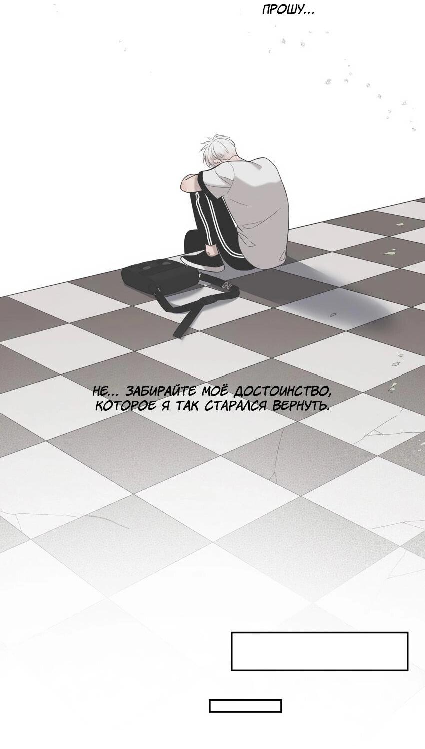 Манга Спаси меня нежно - Глава 12 Страница 11