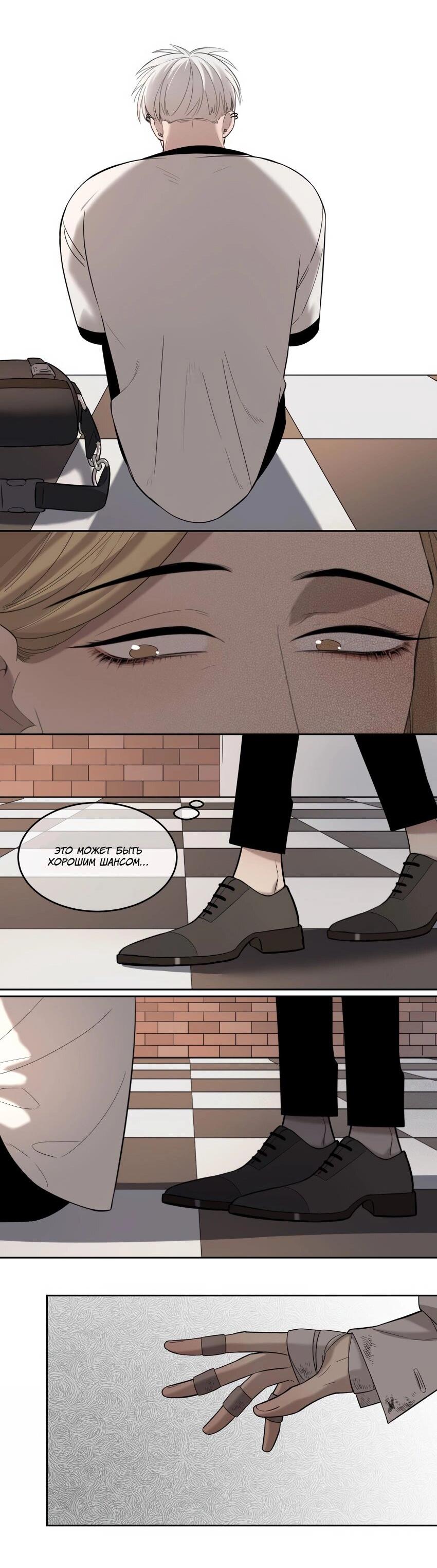 Манга Спаси меня нежно - Глава 12 Страница 17