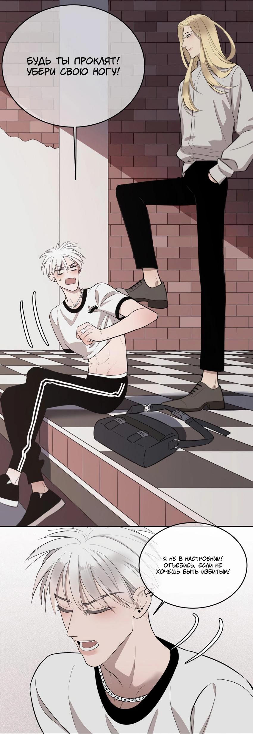 Манга Спаси меня нежно - Глава 12 Страница 21