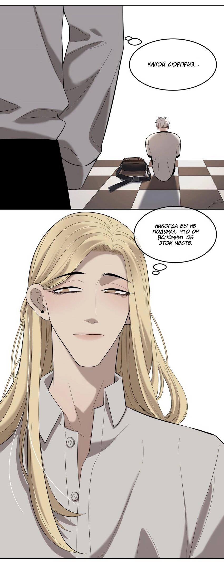 Манга Спаси меня нежно - Глава 12 Страница 16