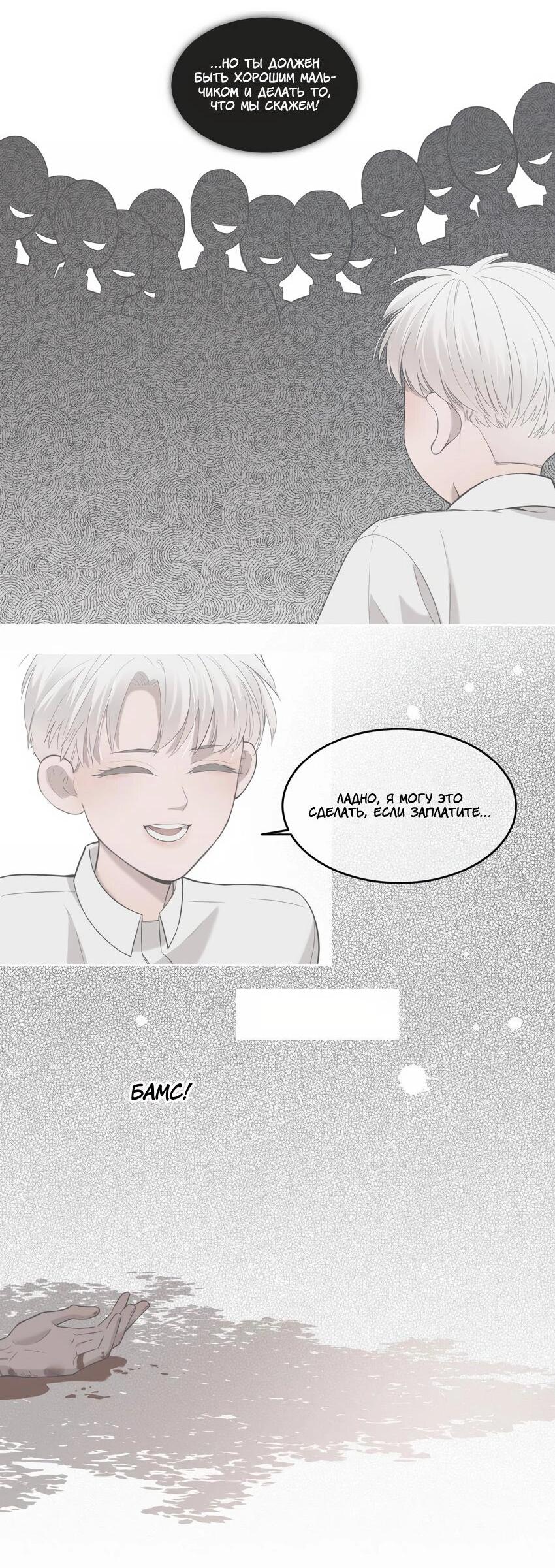 Манга Спаси меня нежно - Глава 12 Страница 9