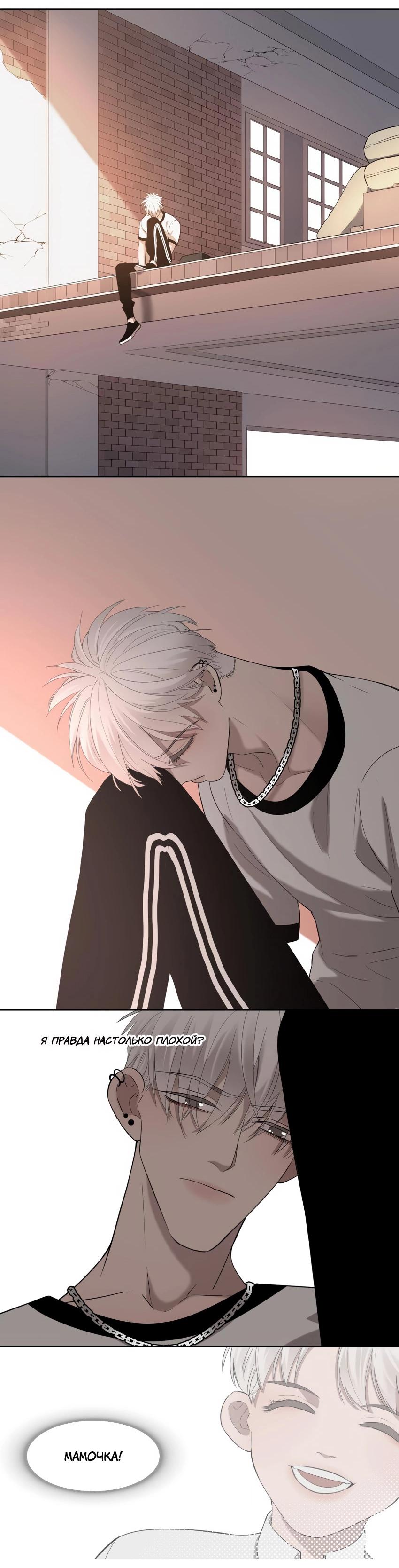 Манга Спаси меня нежно - Глава 12 Страница 6