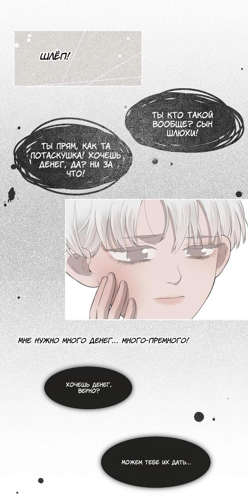 Манга Спаси меня нежно - Глава 12 Страница 8