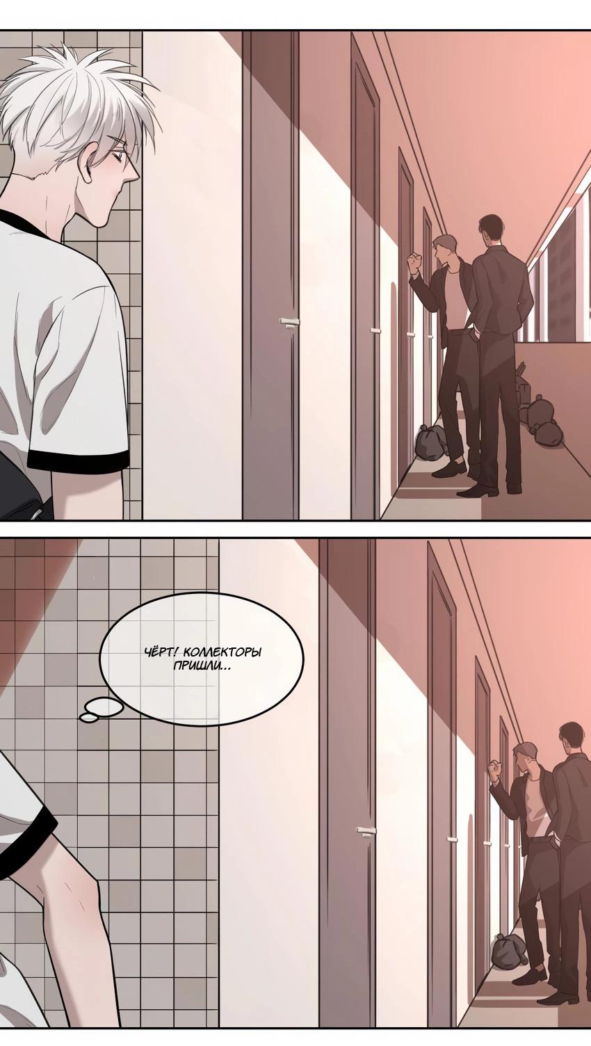 Манга Спаси меня нежно - Глава 12 Страница 4