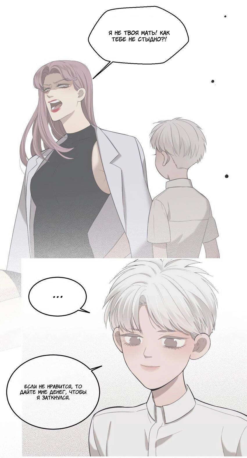 Манга Спаси меня нежно - Глава 12 Страница 7