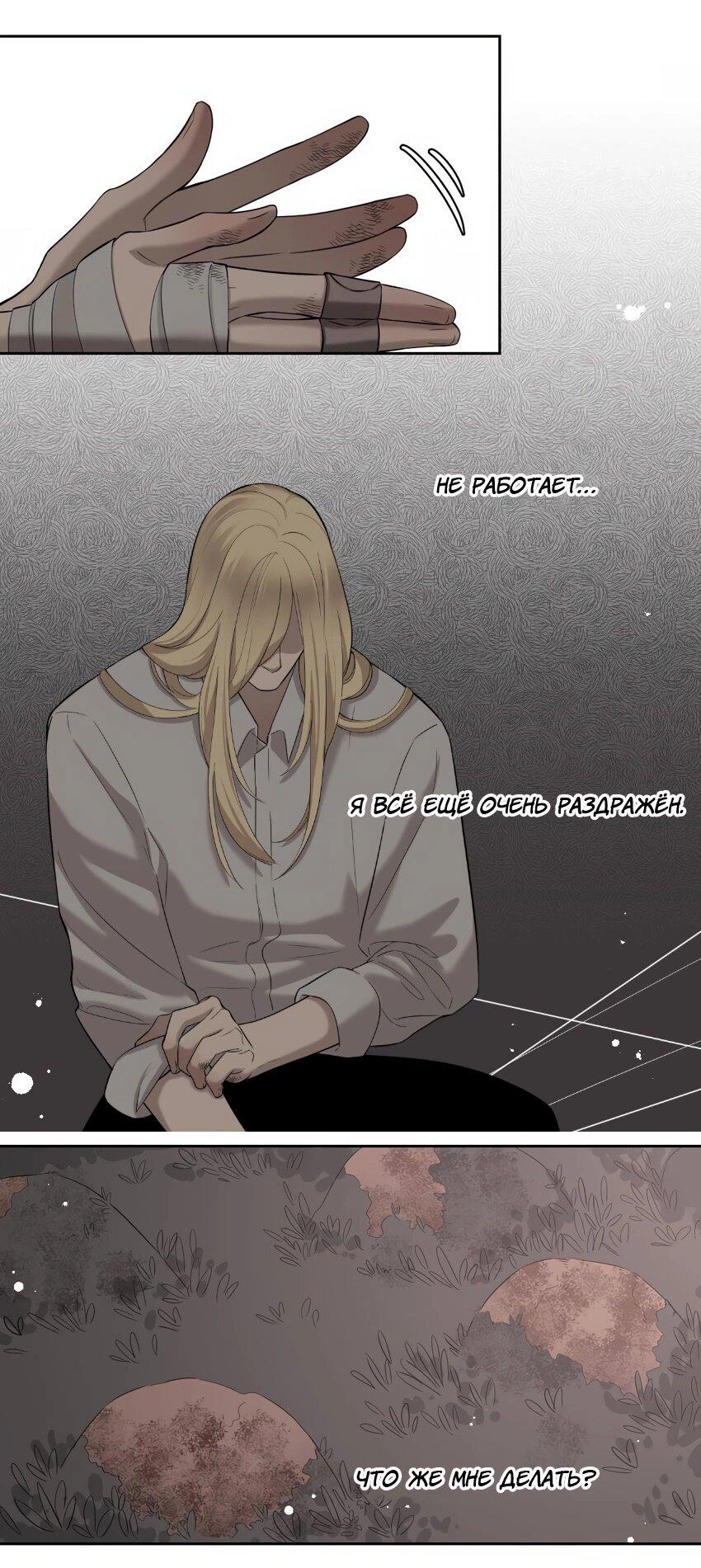 Манга Спаси меня нежно - Глава 12 Страница 13