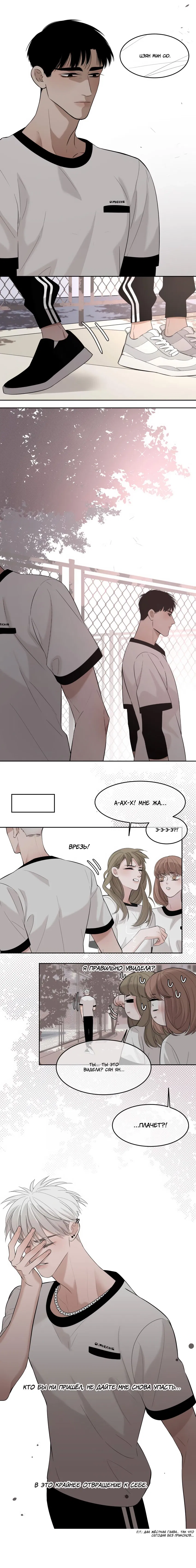 Манга Спаси меня нежно - Глава 11 Страница 12