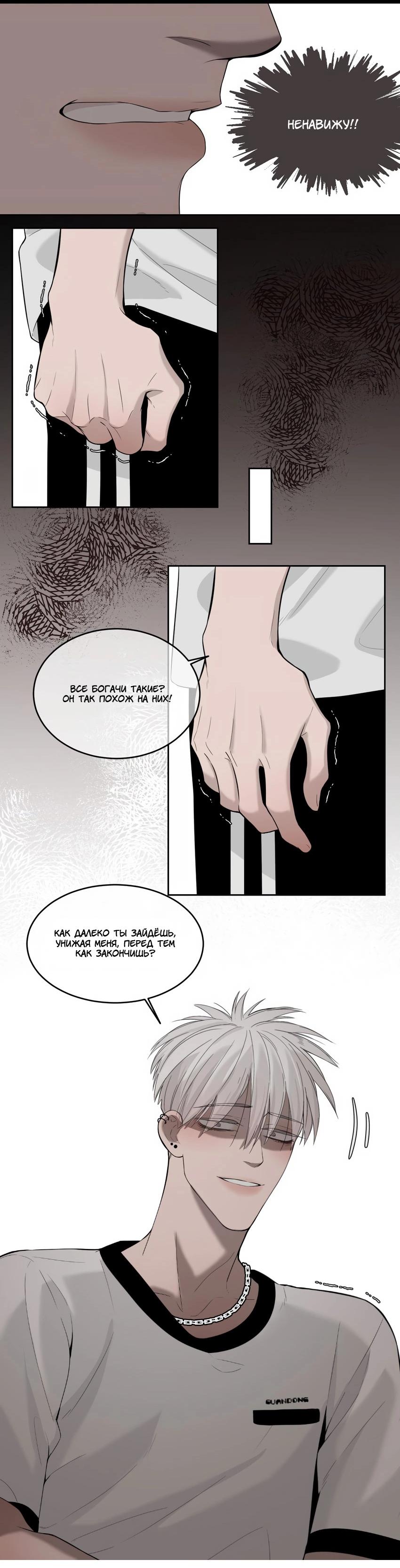 Манга Спаси меня нежно - Глава 11 Страница 11