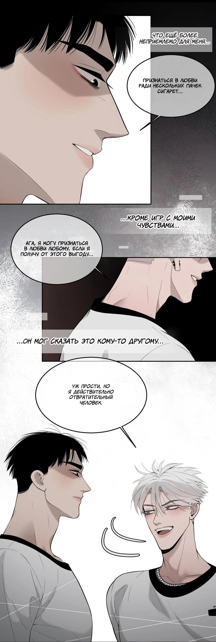 Манга Спаси меня нежно - Глава 11 Страница 5