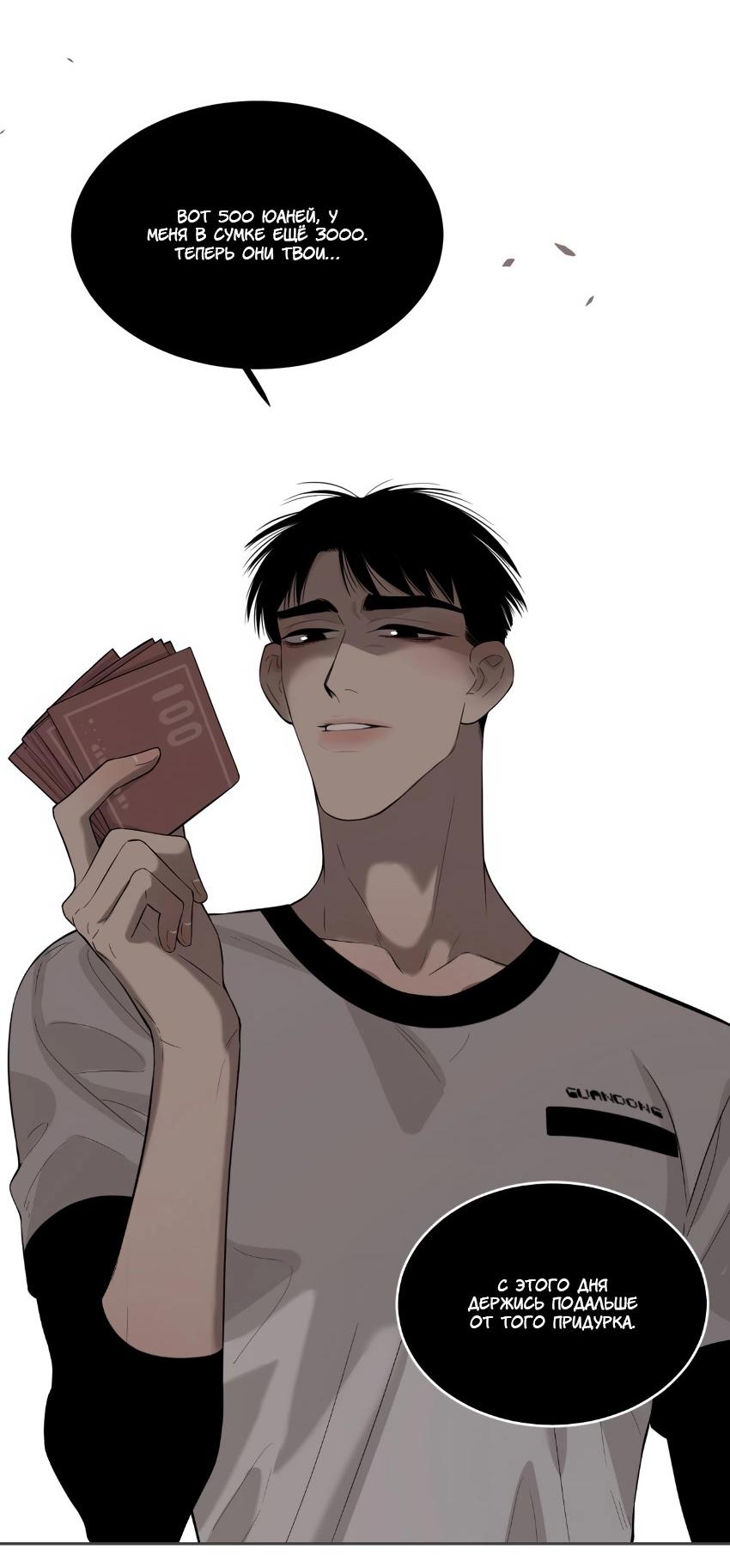 Манга Спаси меня нежно - Глава 11 Страница 8