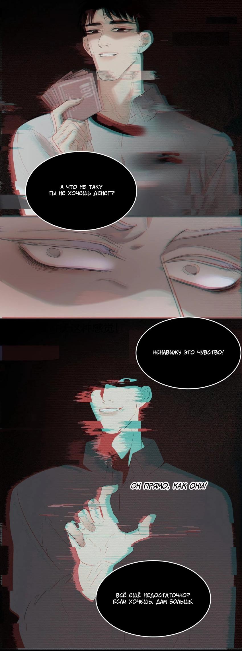 Манга Спаси меня нежно - Глава 11 Страница 10