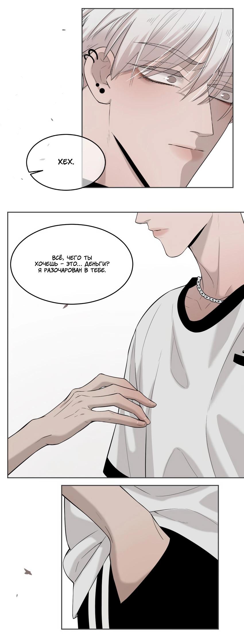 Манга Спаси меня нежно - Глава 11 Страница 7