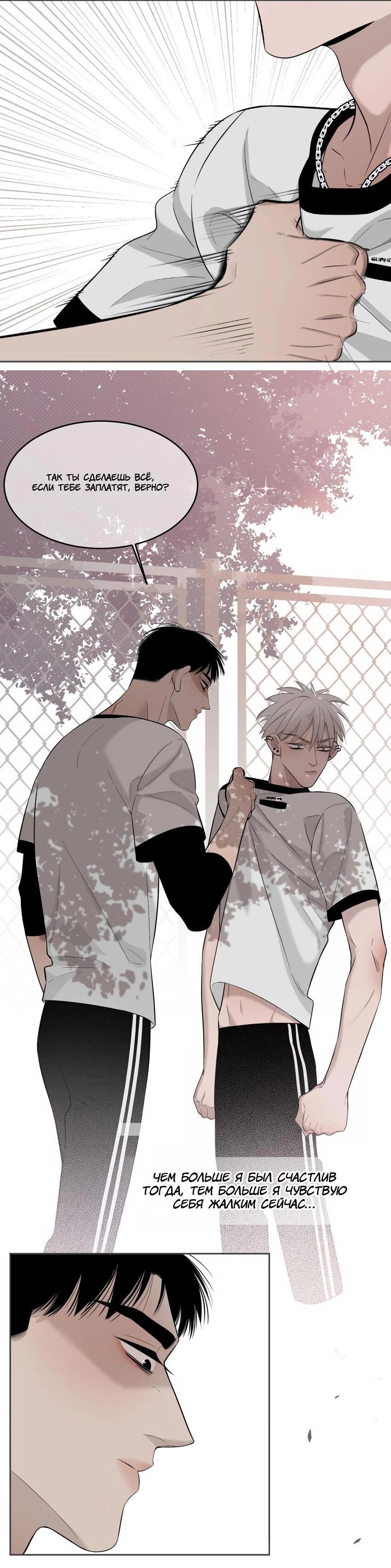 Манга Спаси меня нежно - Глава 11 Страница 6