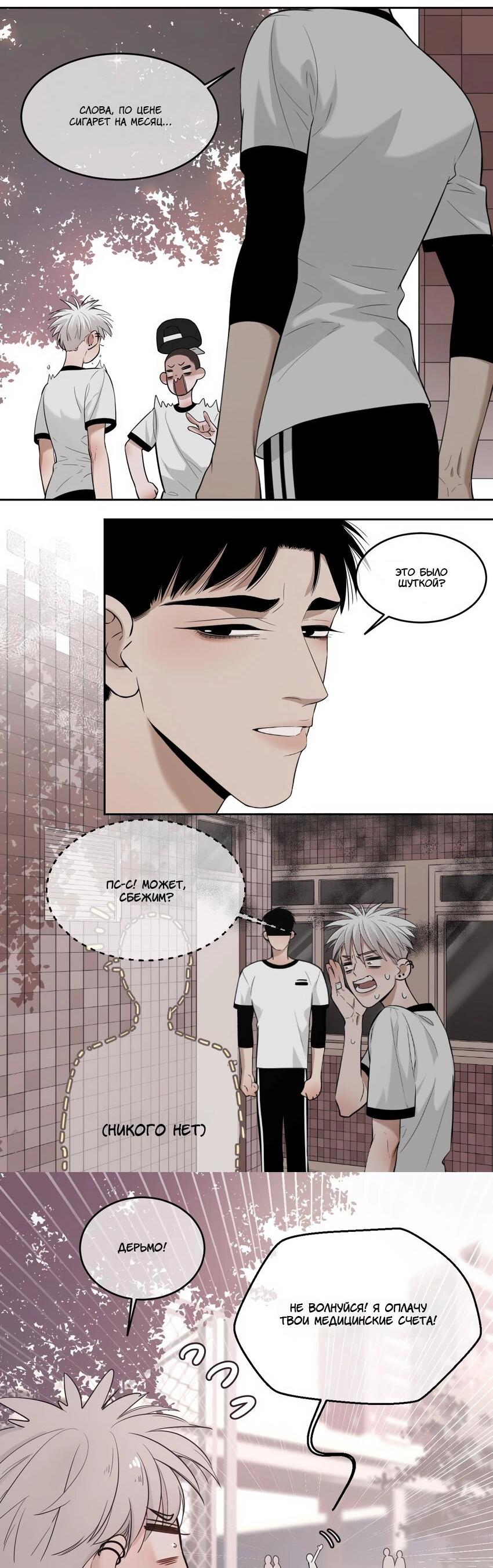 Манга Спаси меня нежно - Глава 11 Страница 3