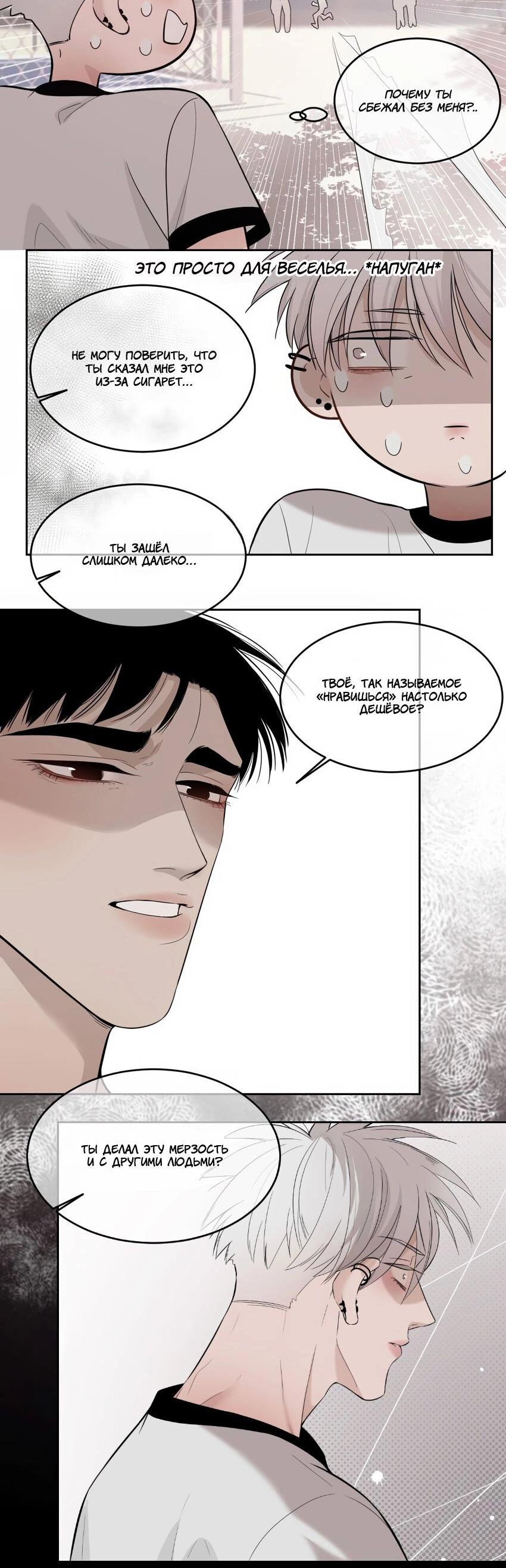 Манга Спаси меня нежно - Глава 11 Страница 4