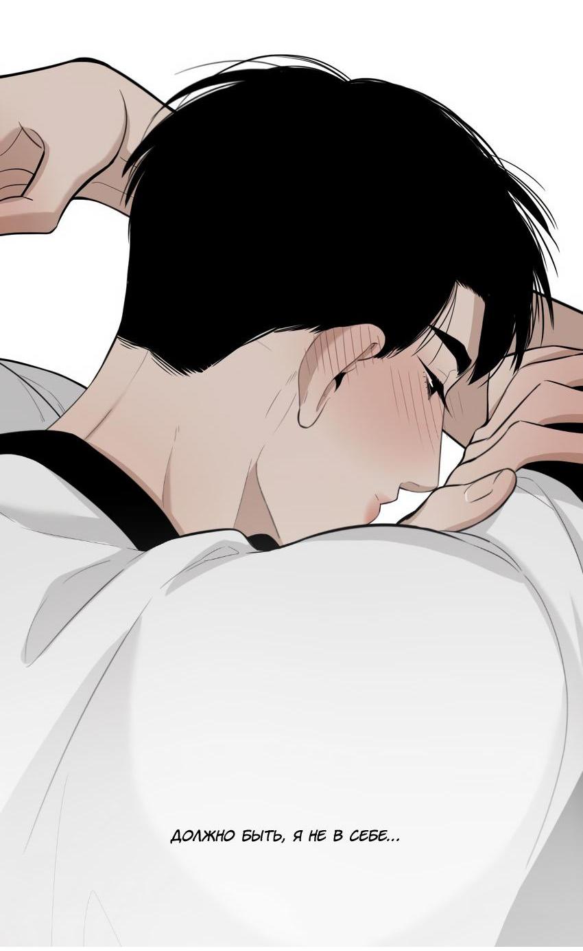 Манга Спаси меня нежно - Глава 10 Страница 10