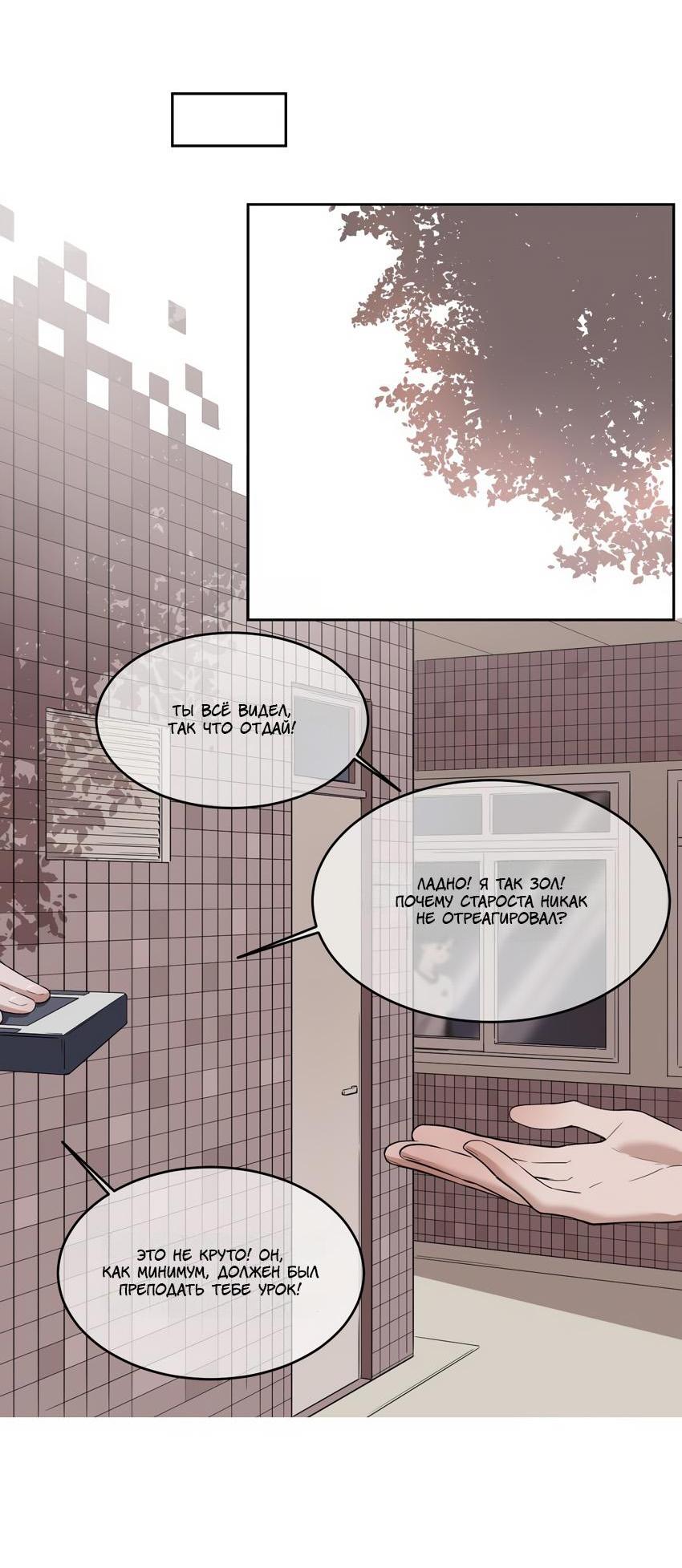 Манга Спаси меня нежно - Глава 10 Страница 19