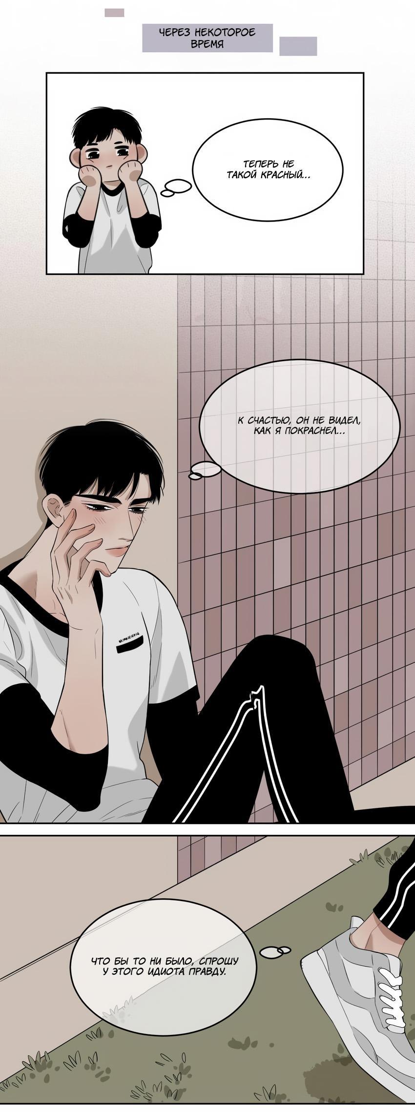 Манга Спаси меня нежно - Глава 10 Страница 12