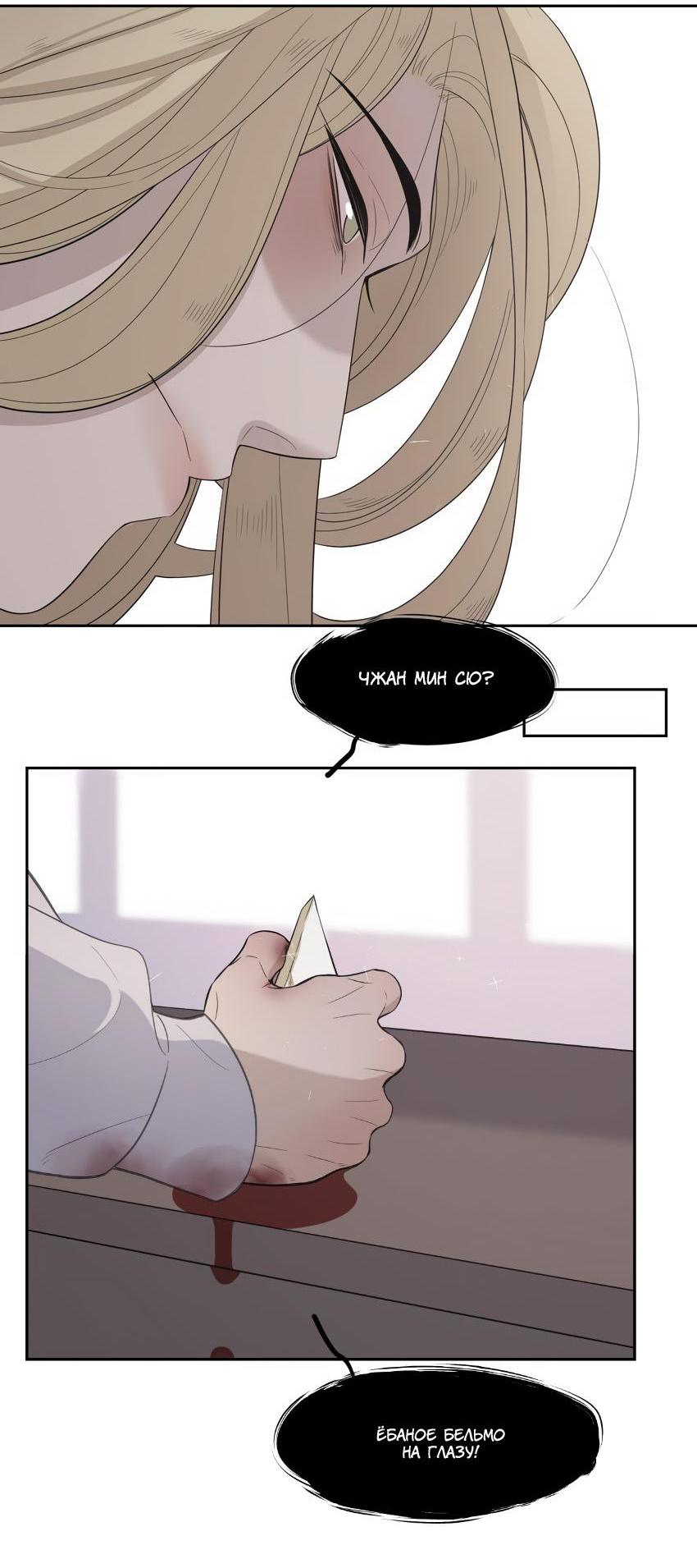 Манга Спаси меня нежно - Глава 10 Страница 17