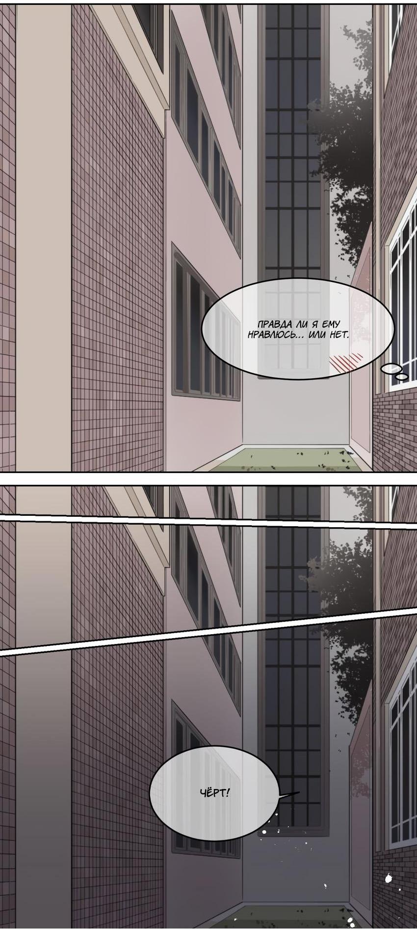 Манга Спаси меня нежно - Глава 10 Страница 13