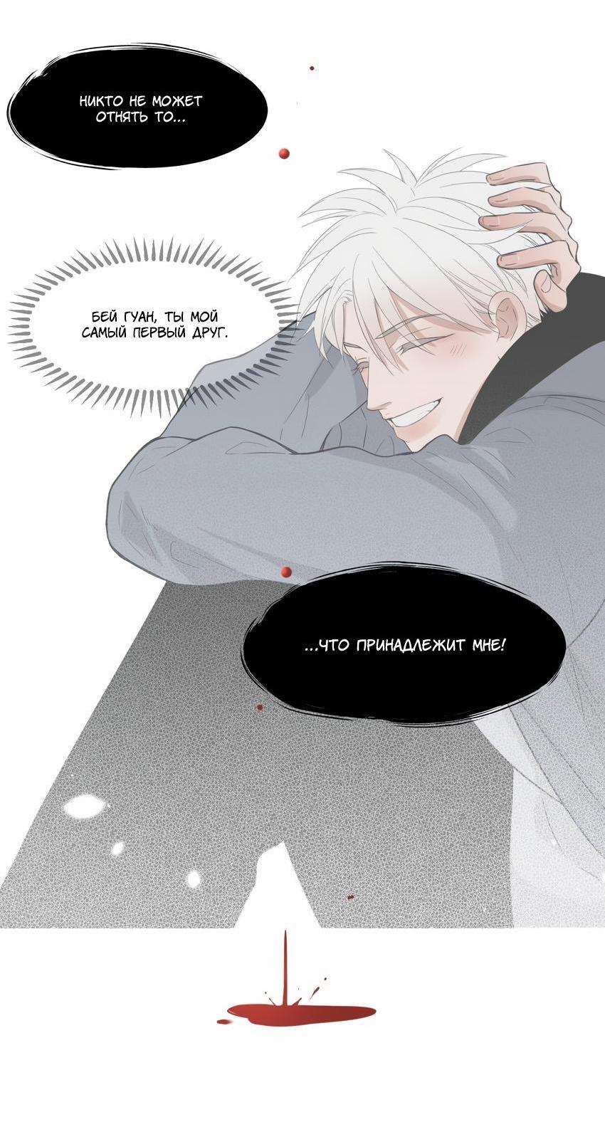 Манга Спаси меня нежно - Глава 10 Страница 18