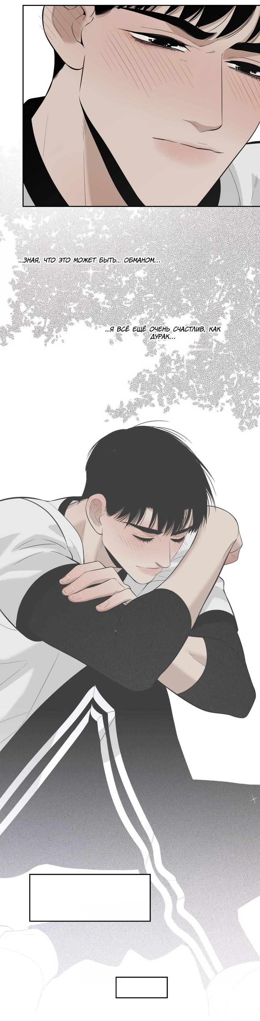 Манга Спаси меня нежно - Глава 10 Страница 11