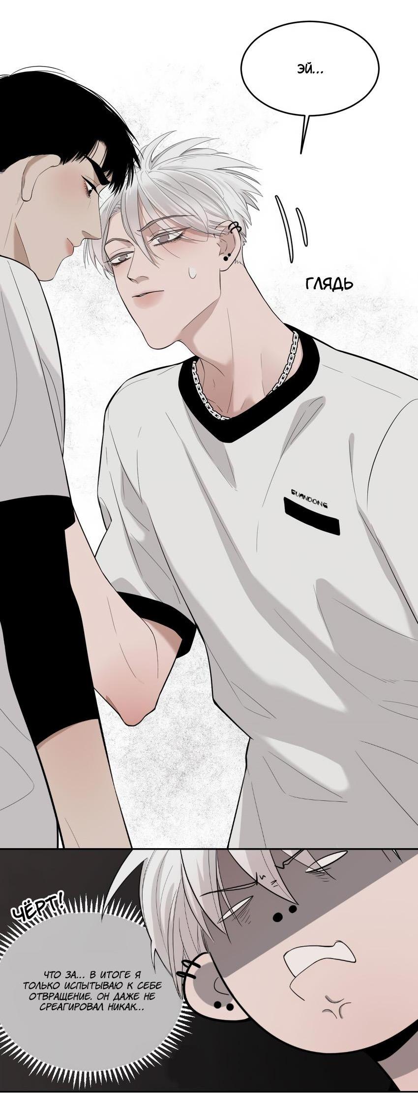 Манга Спаси меня нежно - Глава 10 Страница 5