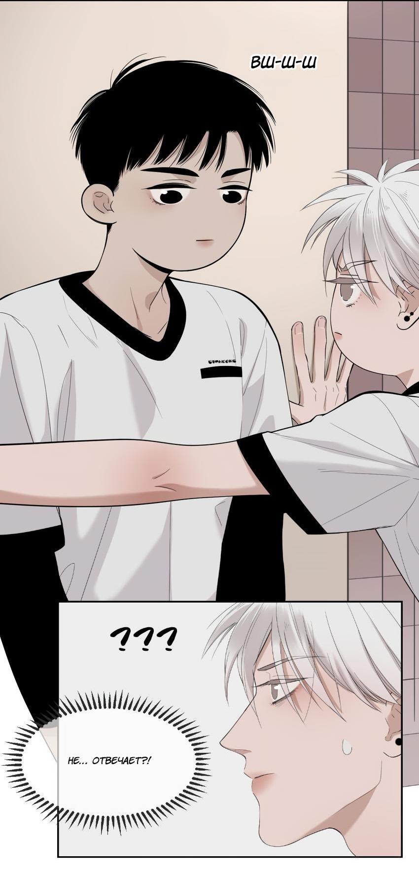 Манга Спаси меня нежно - Глава 10 Страница 3