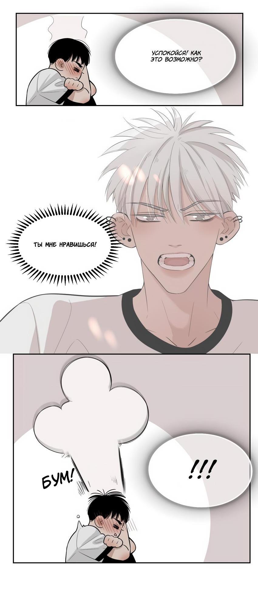 Манга Спаси меня нежно - Глава 10 Страница 9