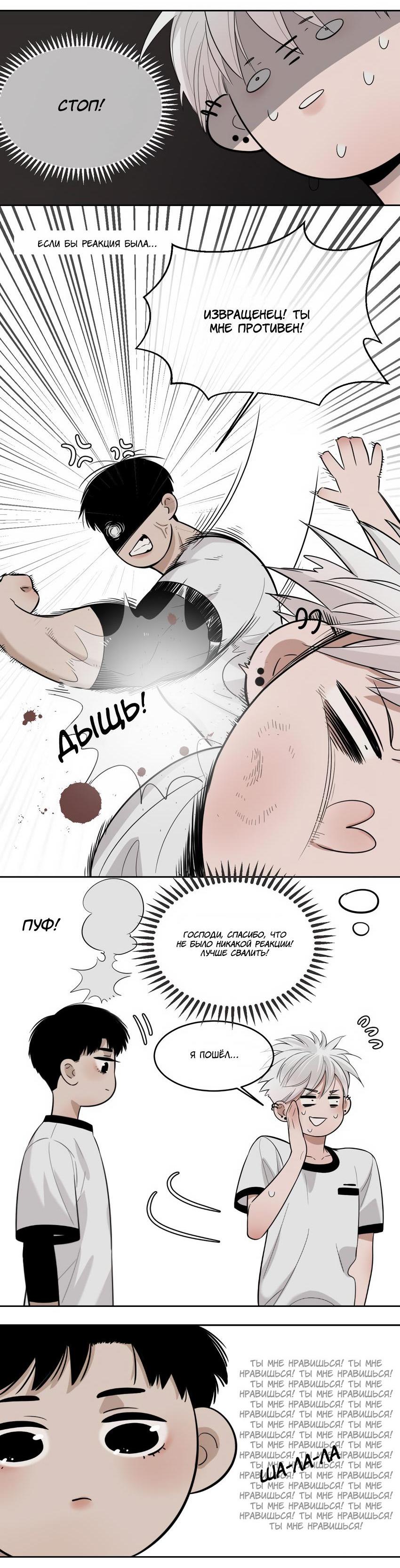 Манга Спаси меня нежно - Глава 10 Страница 6