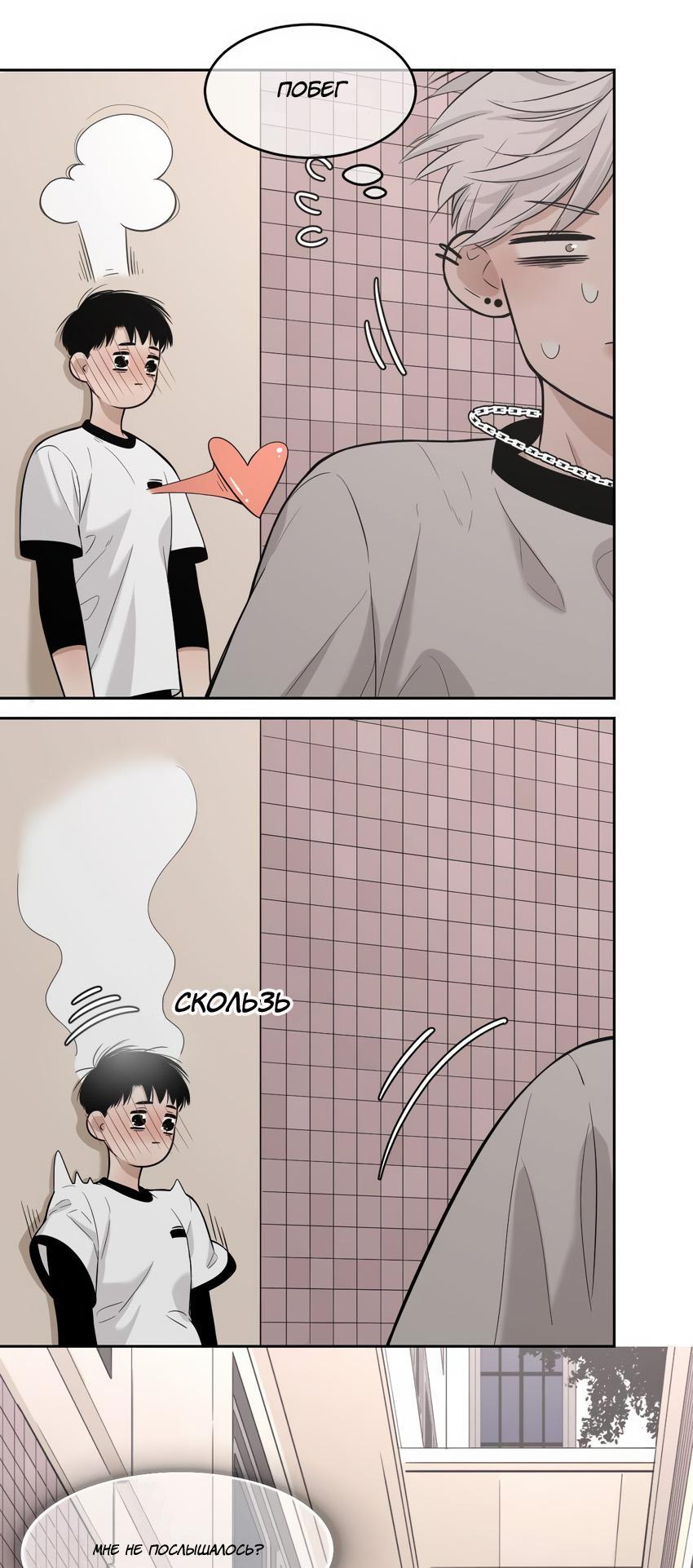 Манга Спаси меня нежно - Глава 10 Страница 7