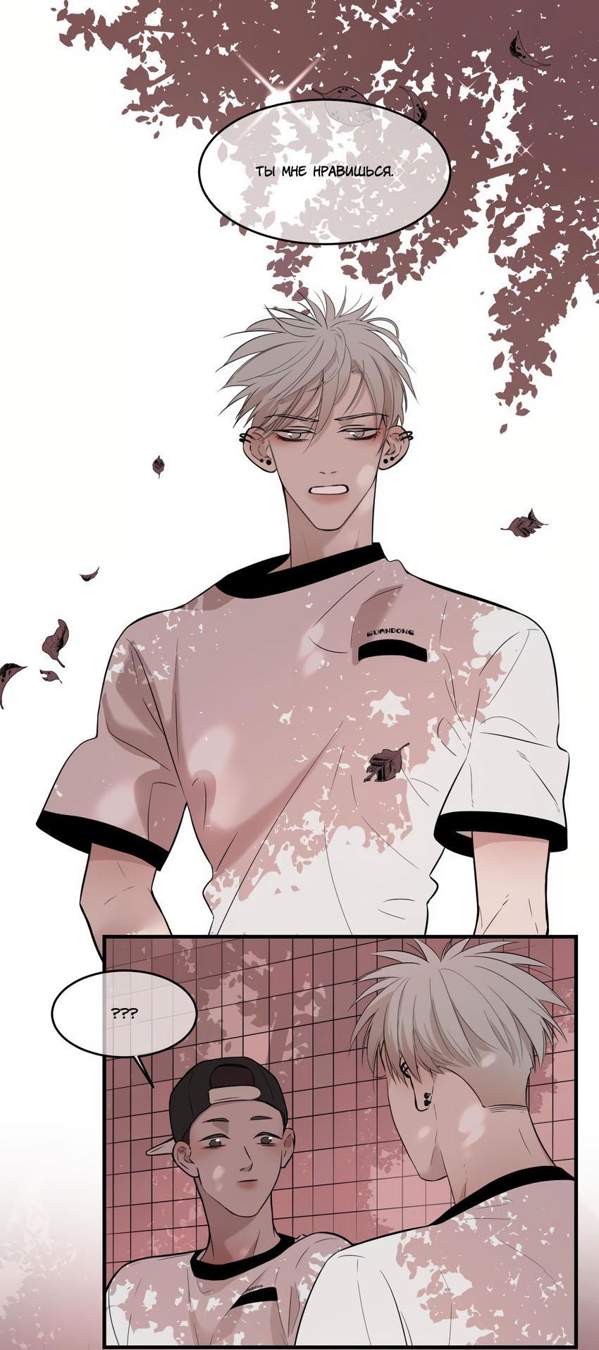 Манга Спаси меня нежно - Глава 9 Страница 2