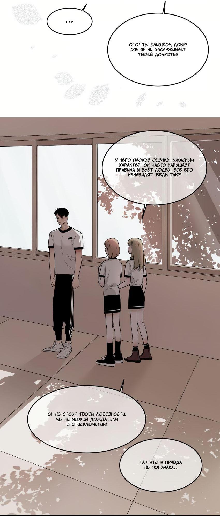 Манга Спаси меня нежно - Глава 9 Страница 9