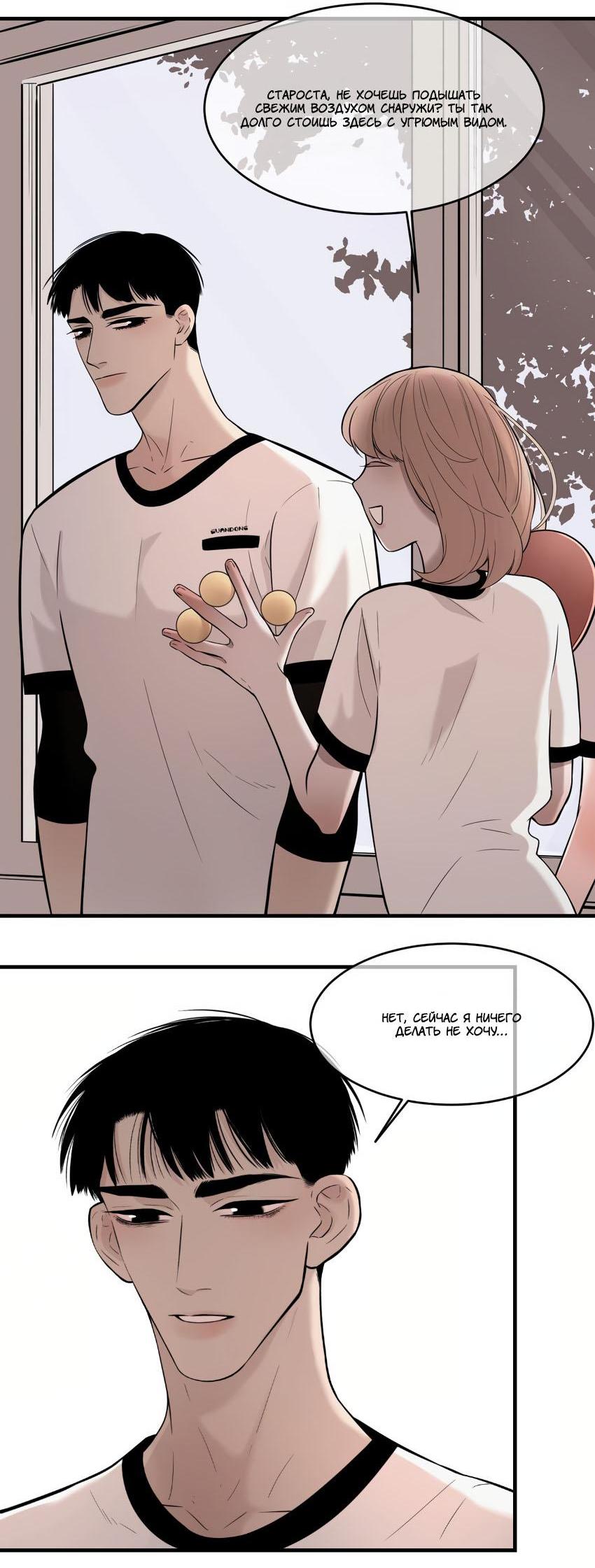 Манга Спаси меня нежно - Глава 9 Страница 7