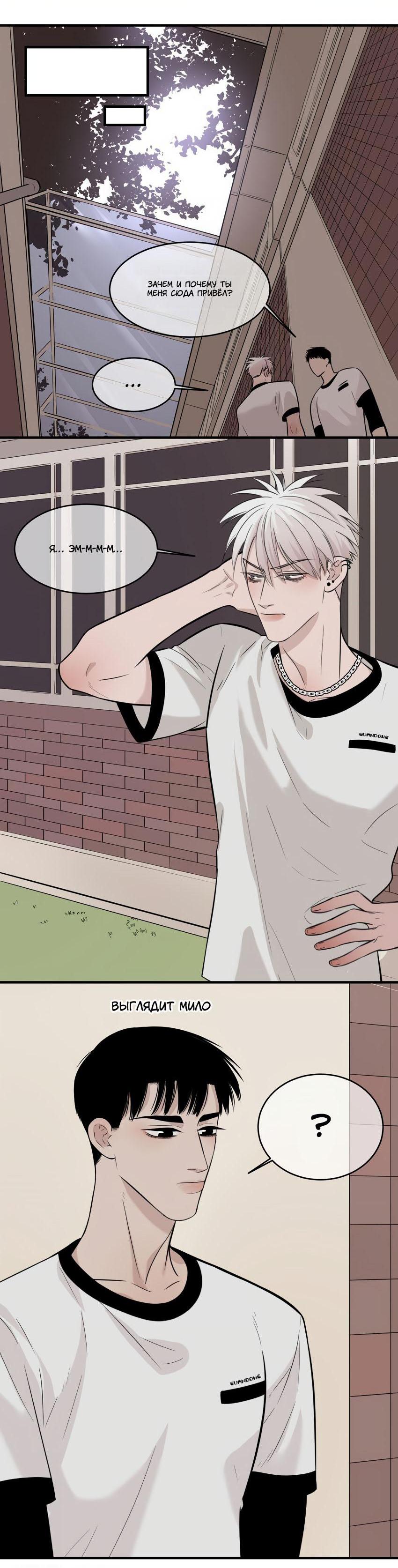 Манга Спаси меня нежно - Глава 9 Страница 16