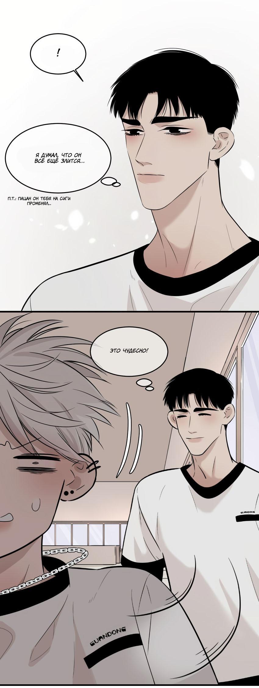 Манга Спаси меня нежно - Глава 9 Страница 15