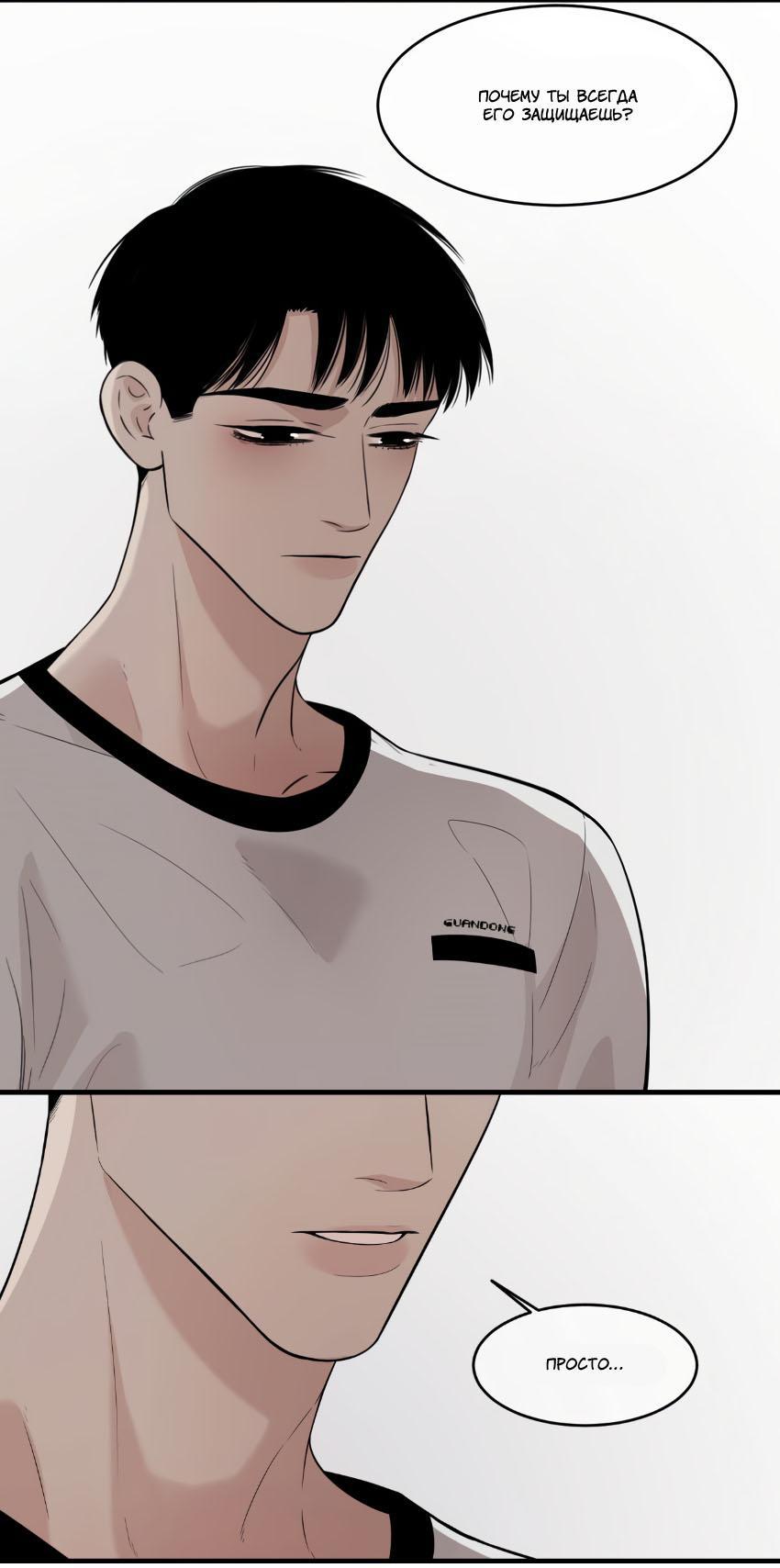 Манга Спаси меня нежно - Глава 9 Страница 10