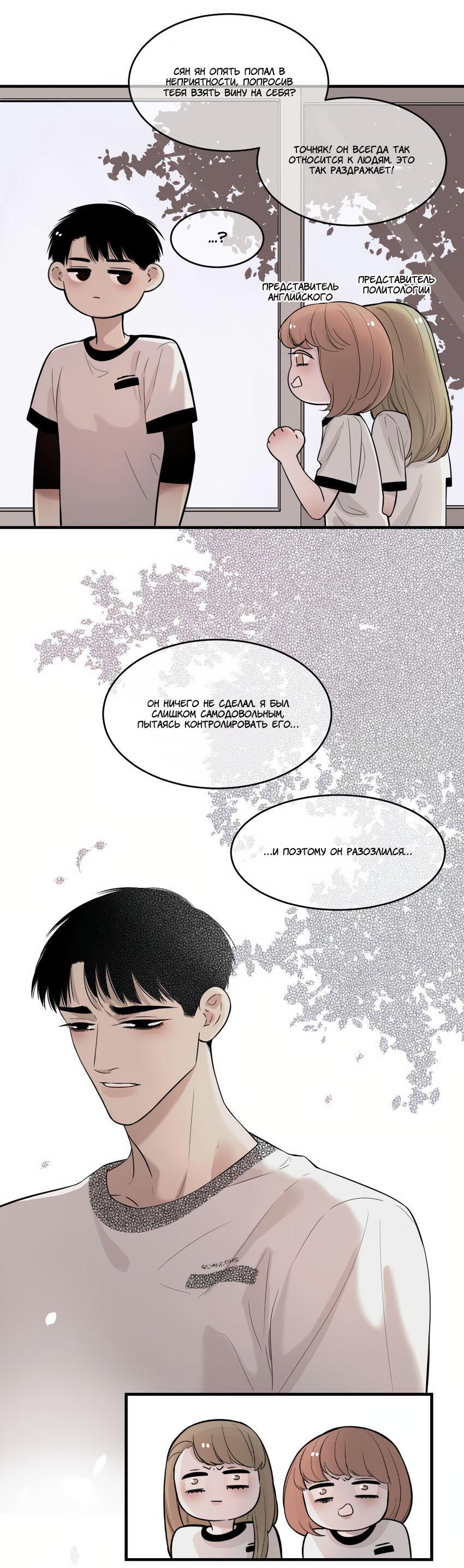 Манга Спаси меня нежно - Глава 9 Страница 8